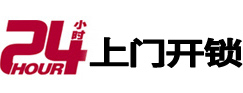 丰都24小时上门开锁公司